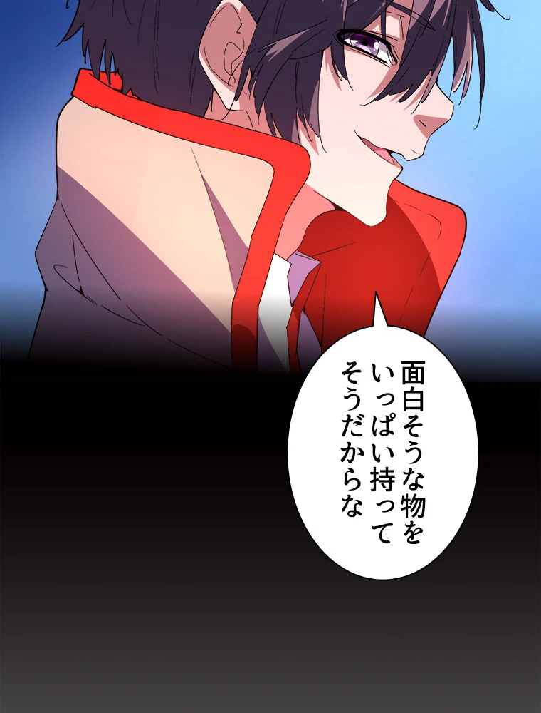 従者は大魔皇 29話 - 57