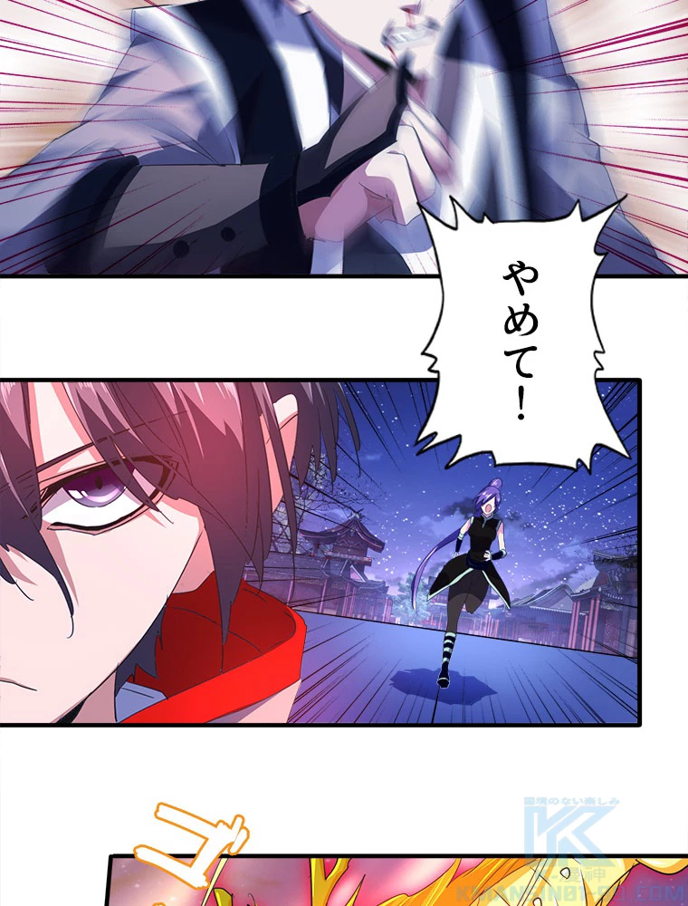 従者は大魔皇 25話 - 43