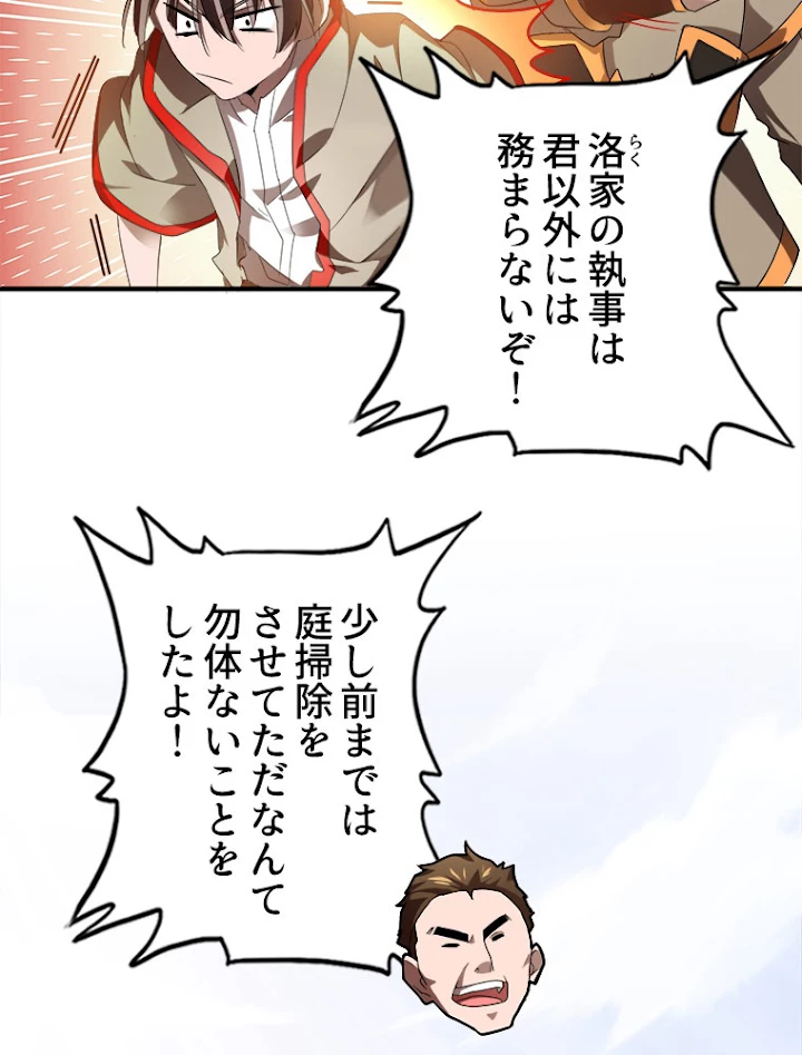 従者は大魔皇 14話 - 21