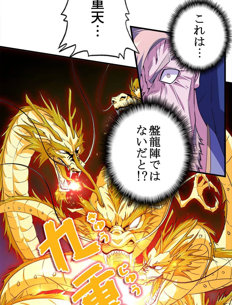 従者は大魔皇 26話 - 45