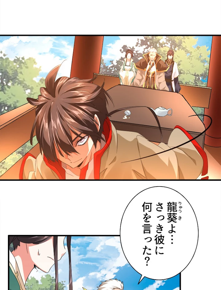 従者は大魔皇 16話 - 30