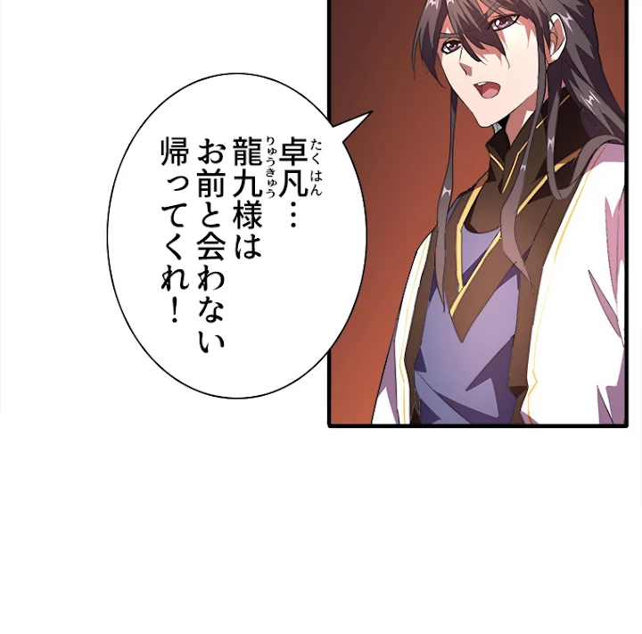 従者は大魔皇 21話 - 45