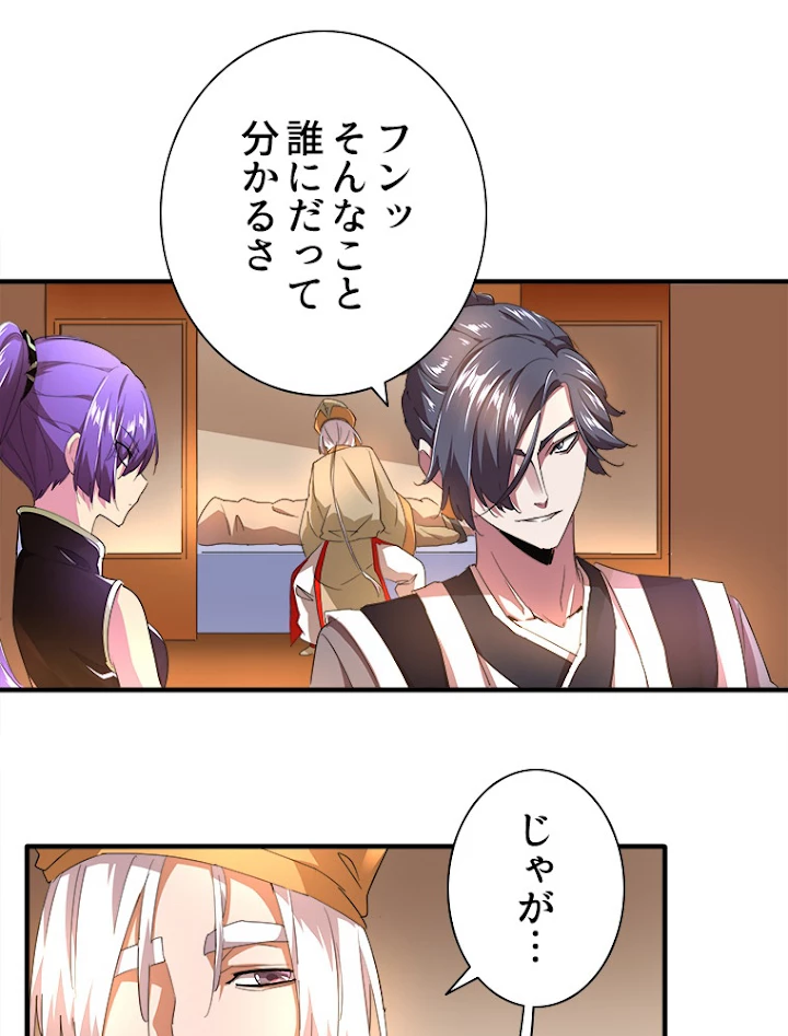 従者は大魔皇 19話 - 39