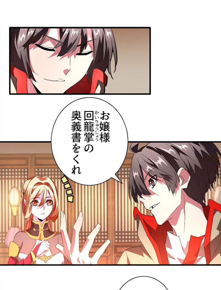 従者は大魔皇 18話 - 35