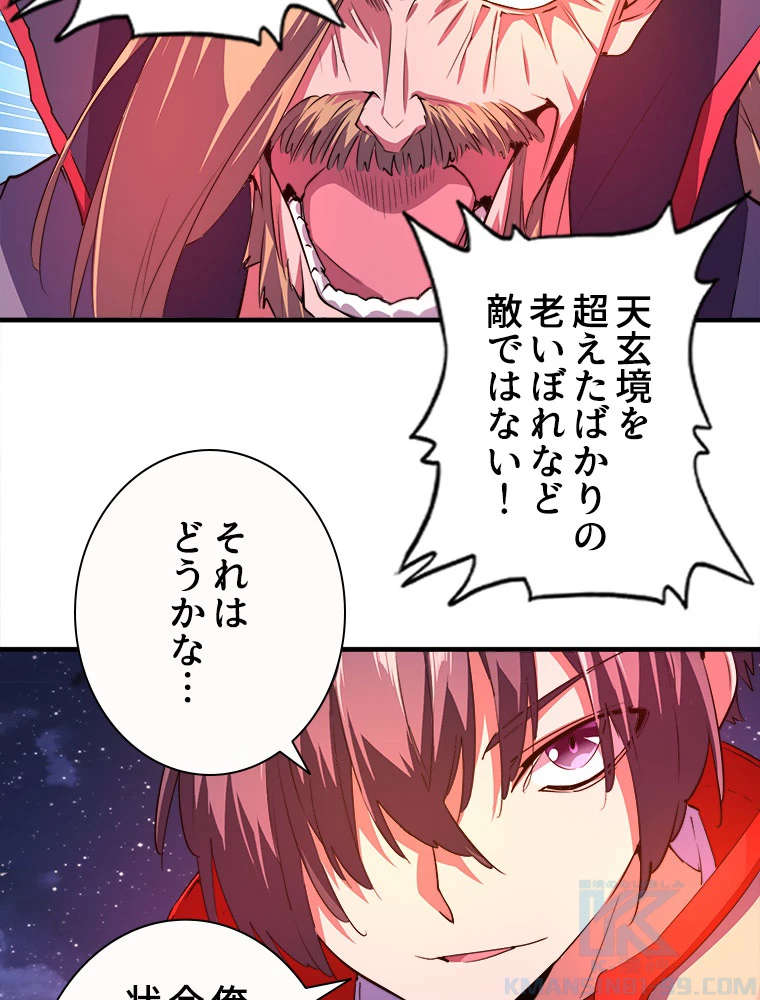 従者は大魔皇 27話 - 46