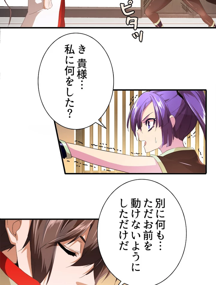 従者は大魔皇 17話 - 35