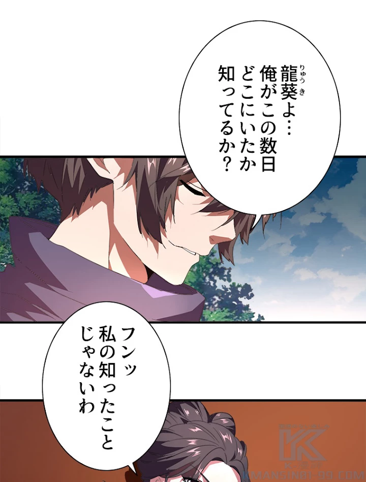 従者は大魔皇 21話 - 46