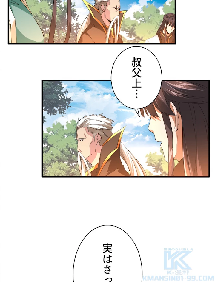 従者は大魔皇 16話 - 31