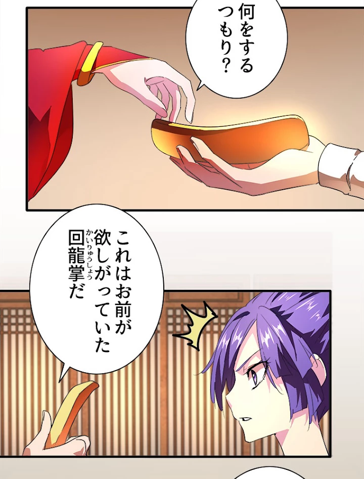 従者は大魔皇 18話 - 36