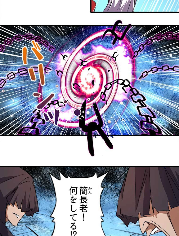 従者は大魔皇 24話 - 51