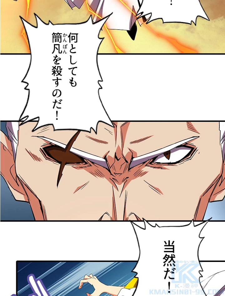 従者は大魔皇 23話 - 52