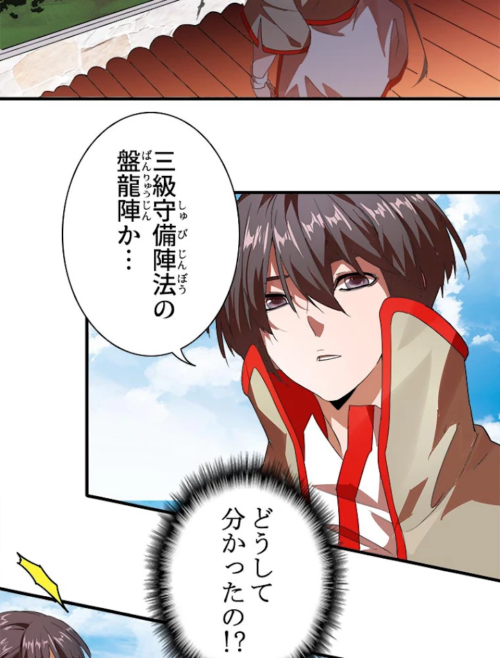 従者は大魔皇 15話 - 26