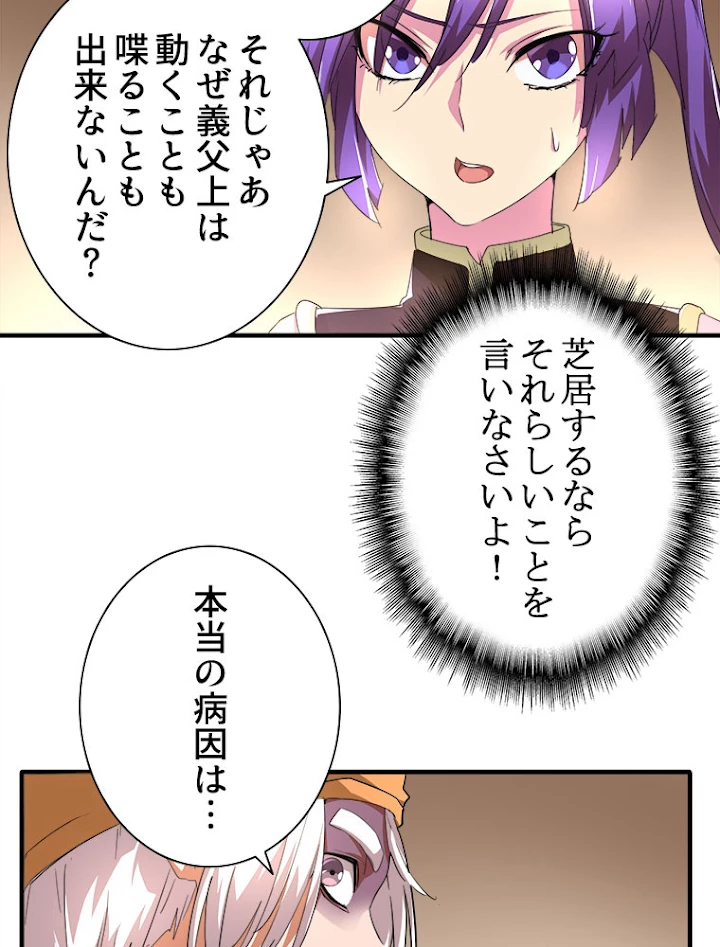 従者は大魔皇 19話 - 41