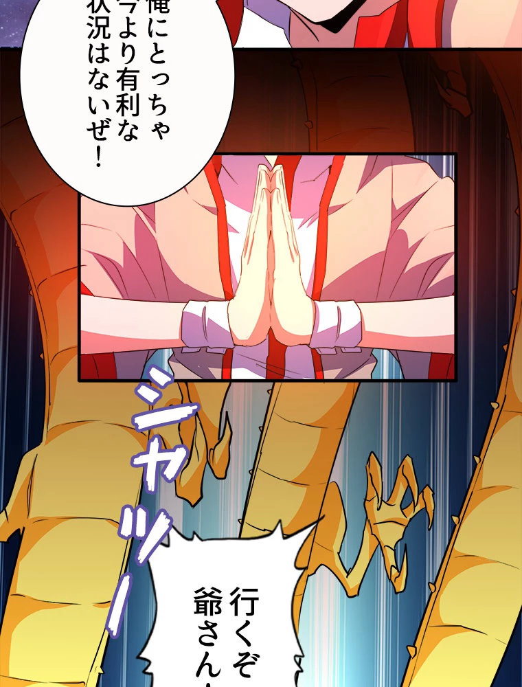 従者は大魔皇 27話 - 47