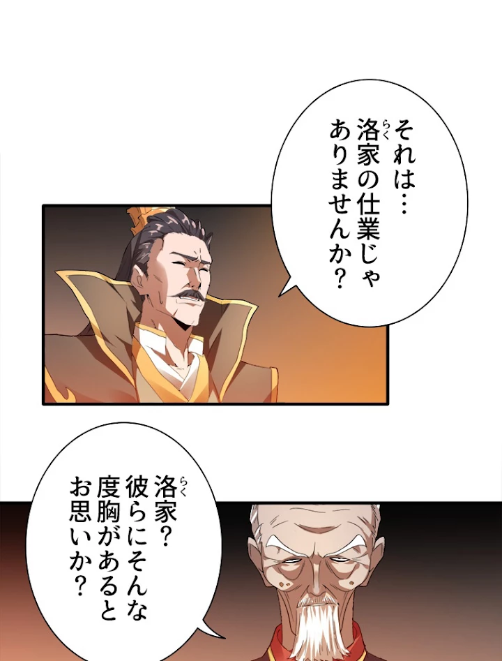 従者は大魔皇 13話 - 20