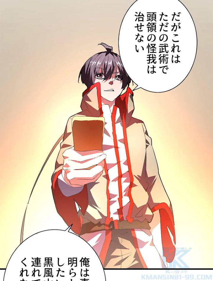 従者は大魔皇 18話 - 37