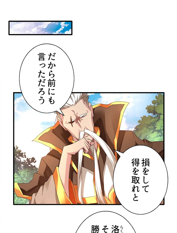 従者は大魔皇 16話 - 33