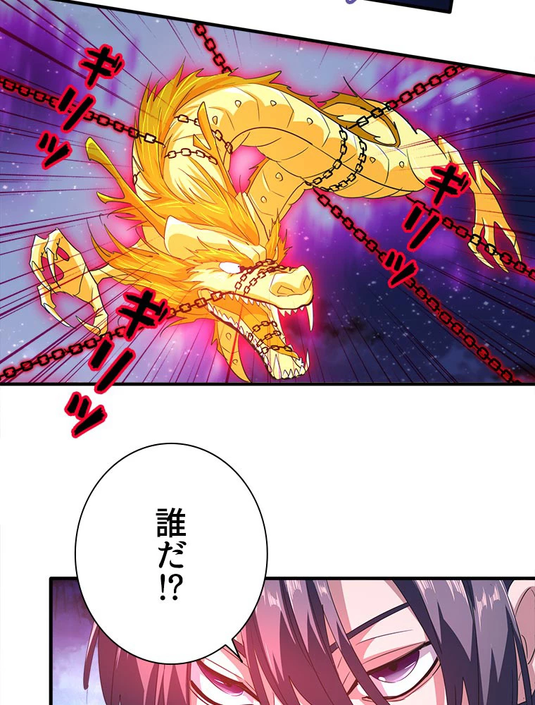 従者は大魔皇 25話 - 45