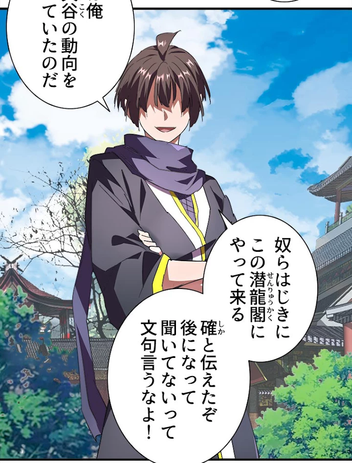 従者は大魔皇 21話 - 48