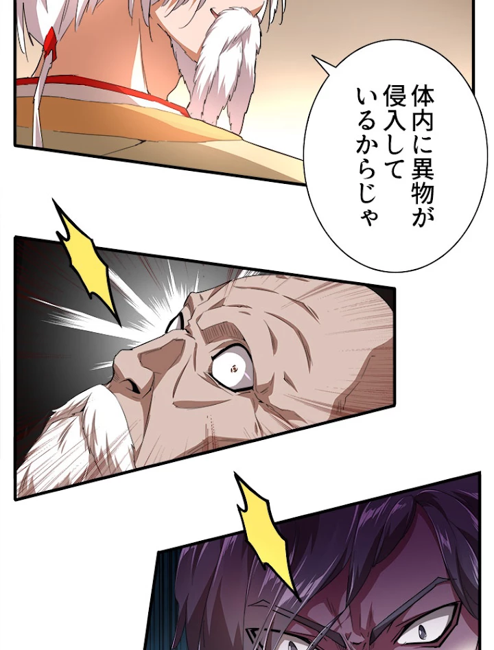 従者は大魔皇 19話 - 42