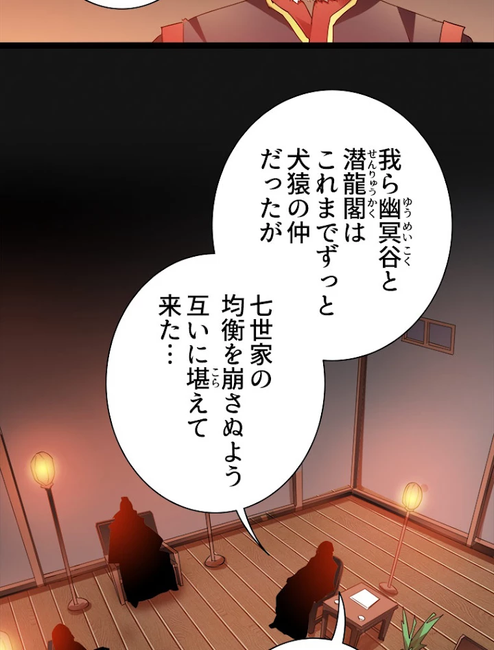 従者は大魔皇 13話 - 21