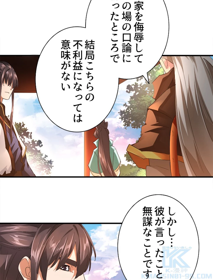 従者は大魔皇 16話 - 34