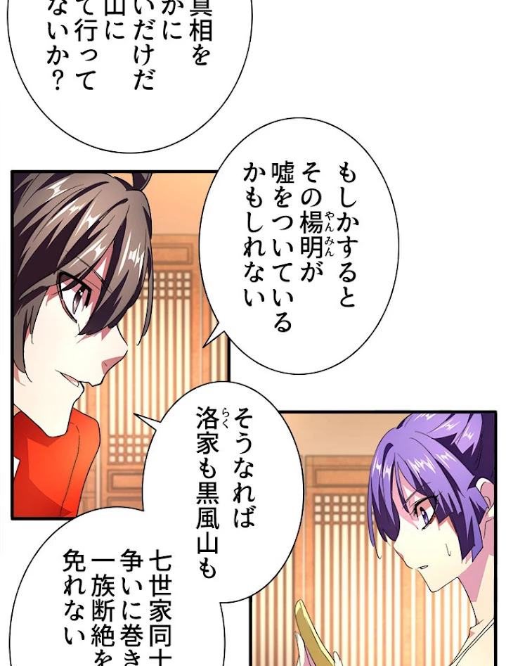 従者は大魔皇 18話 - 38