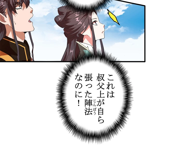 従者は大魔皇 15話 - 27