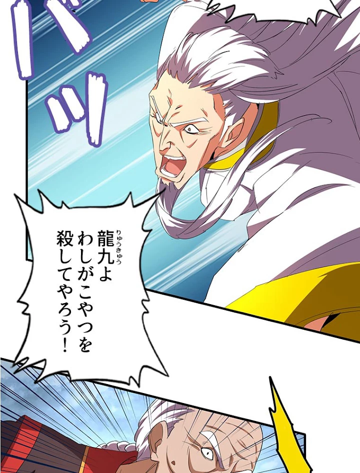 従者は大魔皇 23話 - 53