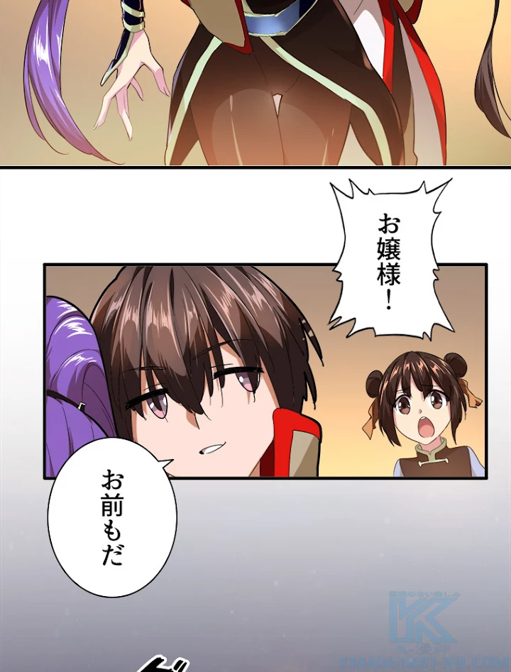 従者は大魔皇 17話 - 37