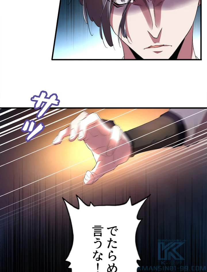 従者は大魔皇 19話 - 43