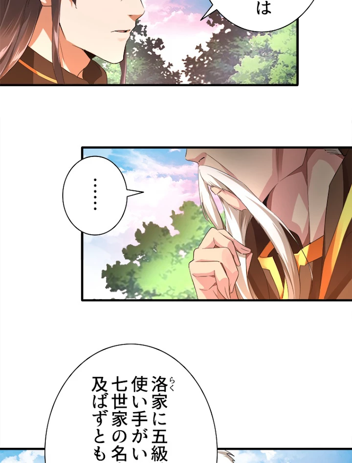 従者は大魔皇 16話 - 35