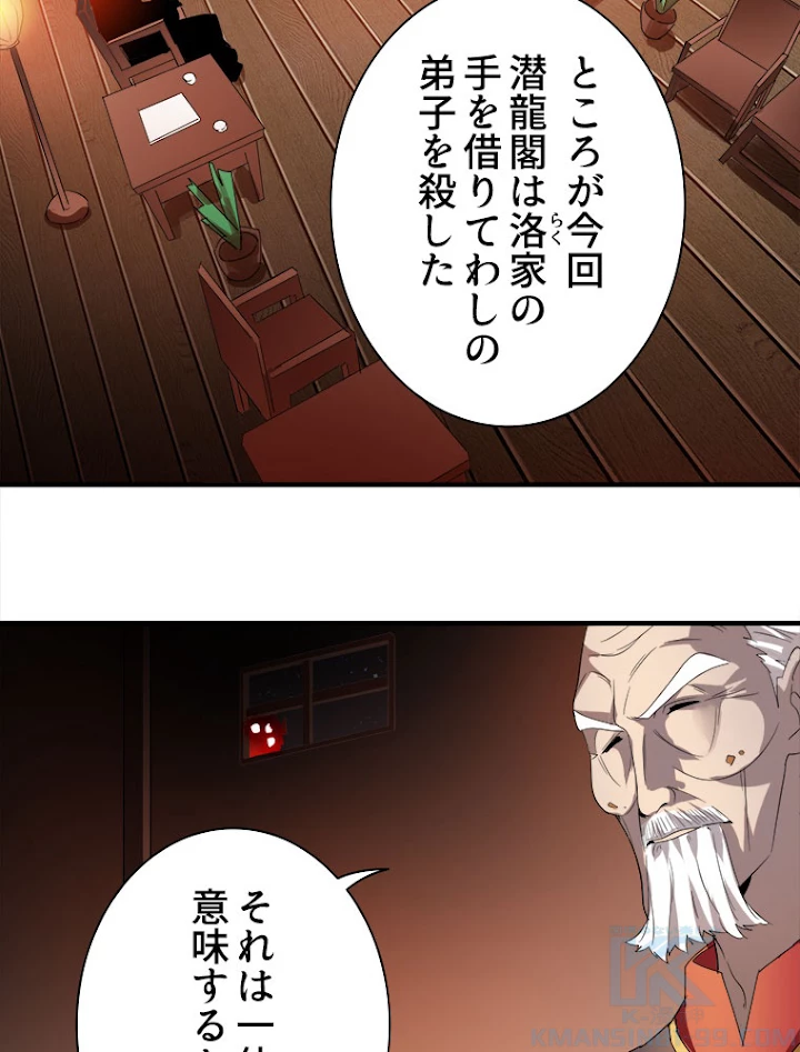 従者は大魔皇 13話 - 22