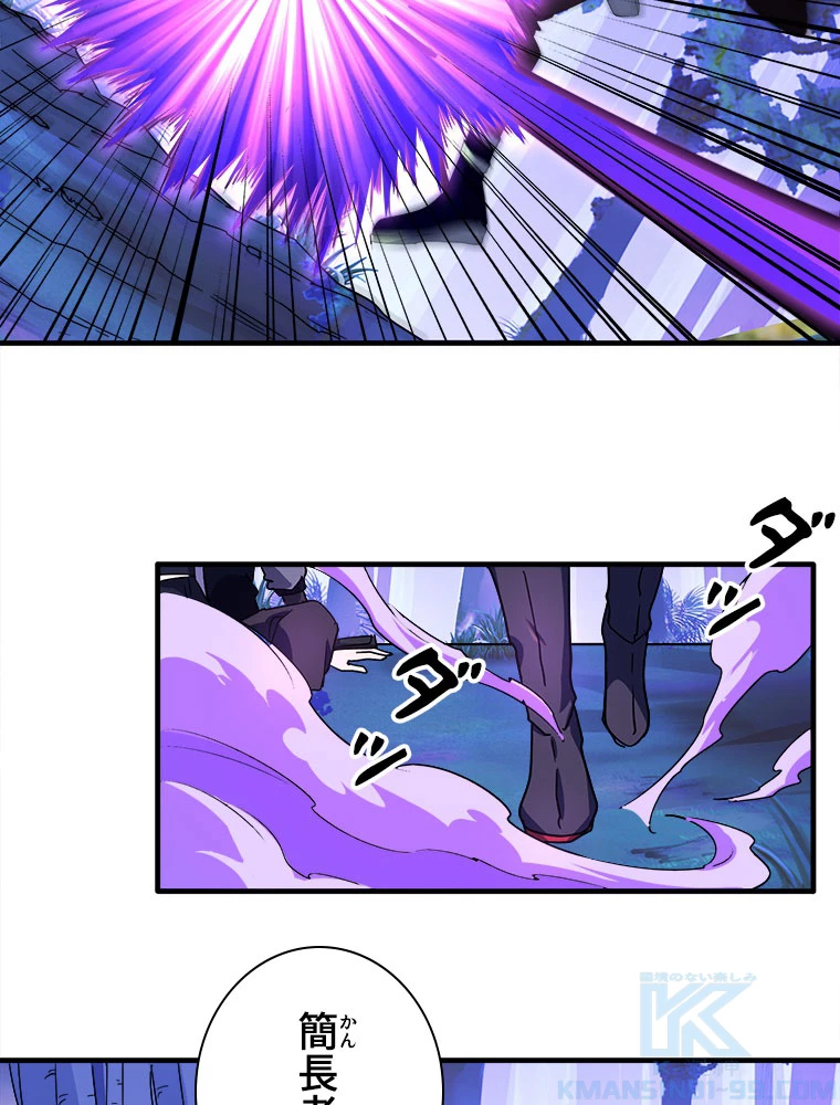 従者は大魔皇 28話 - 52