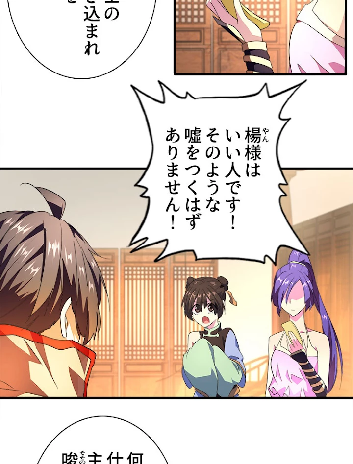 従者は大魔皇 18話 - 39