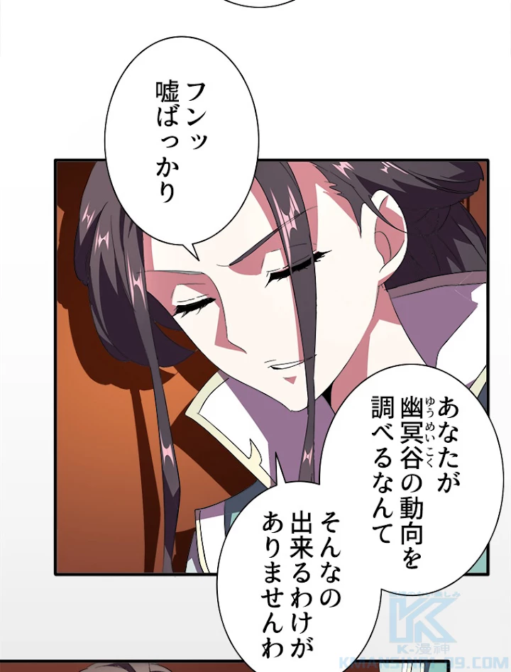 従者は大魔皇 21話 - 49