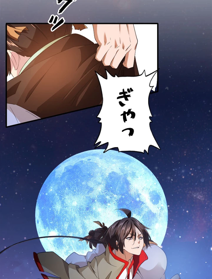 従者は大魔皇 17話 - 38