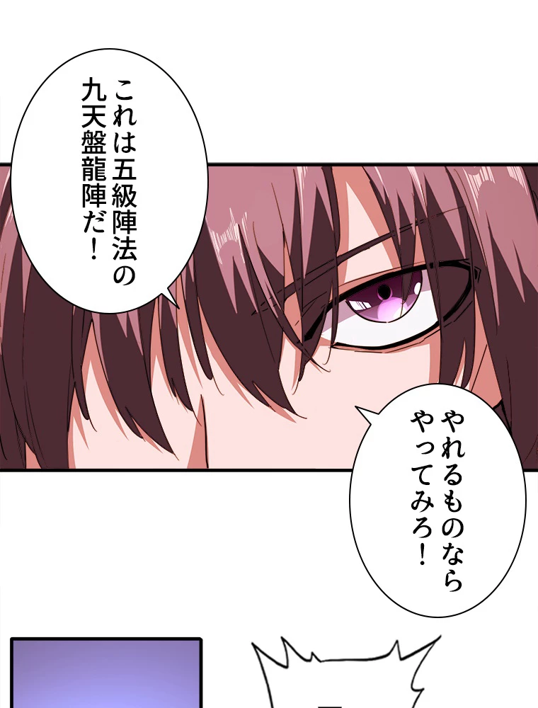 従者は大魔皇 26話 - 48