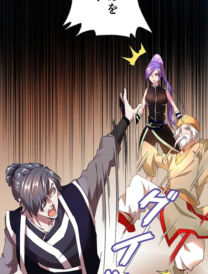 従者は大魔皇 19話 - 44