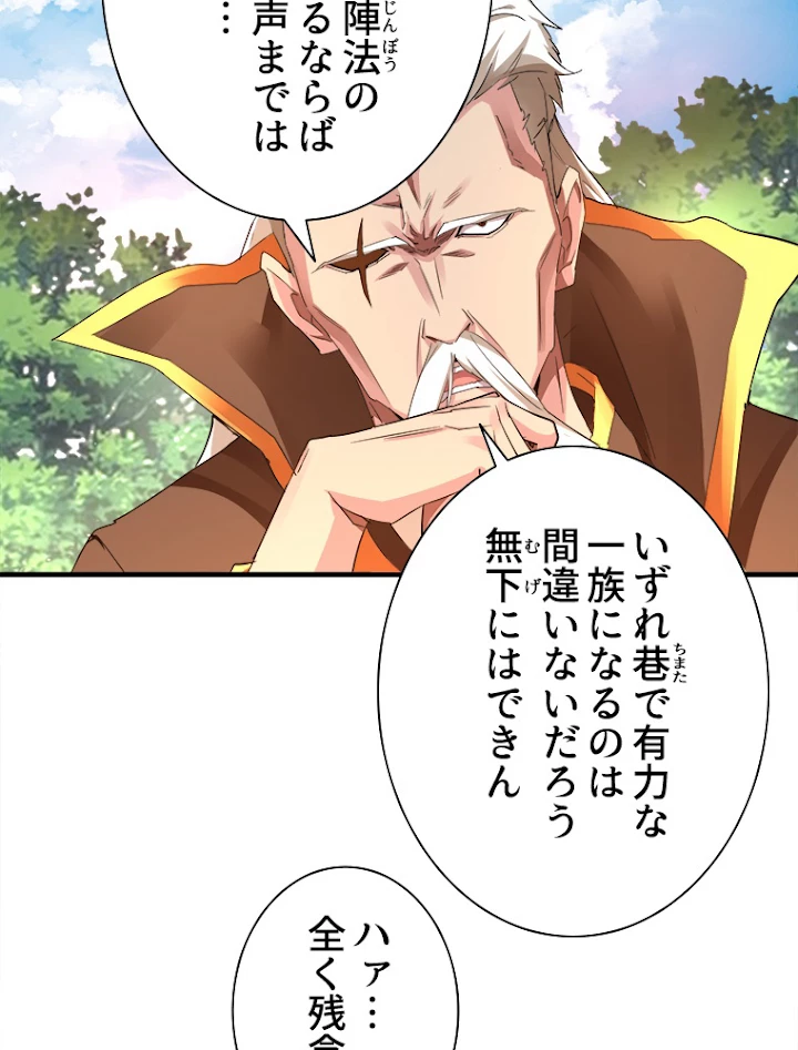 従者は大魔皇 16話 - 36