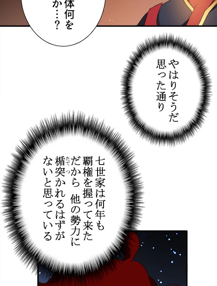 従者は大魔皇 13話 - 23