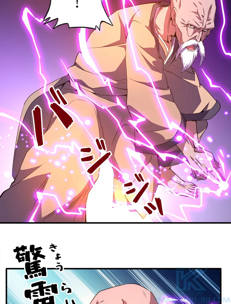 従者は大魔皇 27話 - 49