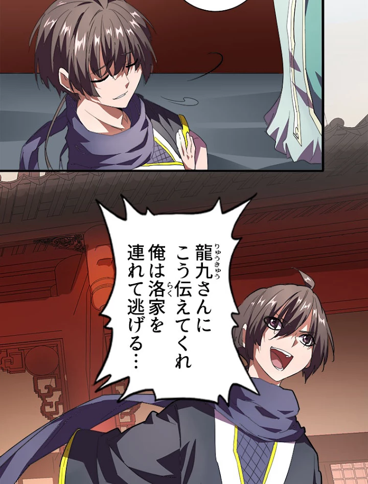 従者は大魔皇 21話 - 50