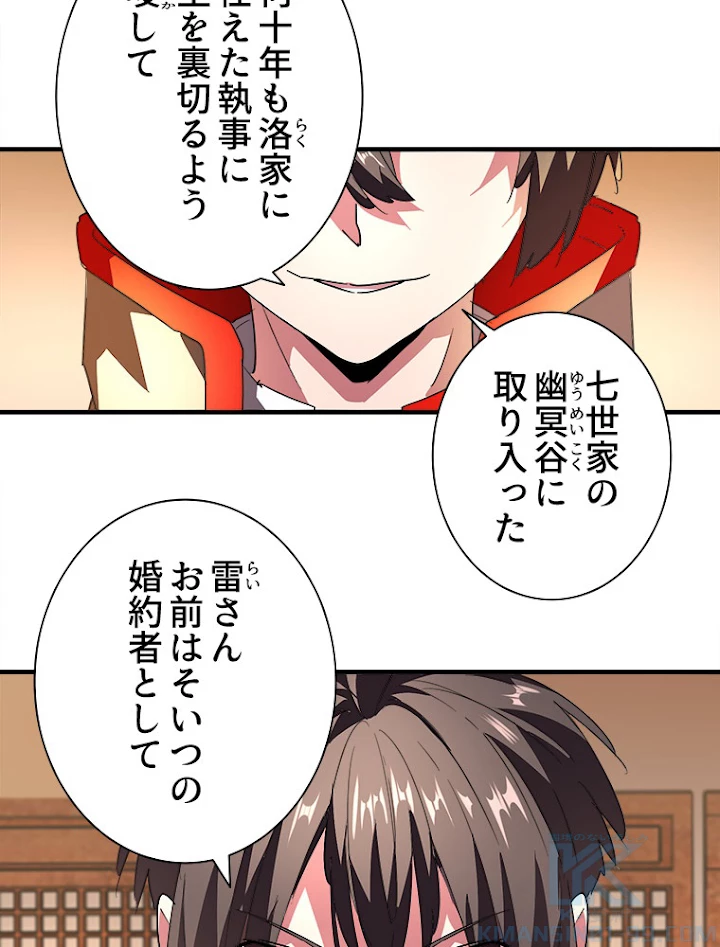 従者は大魔皇 18話 - 40