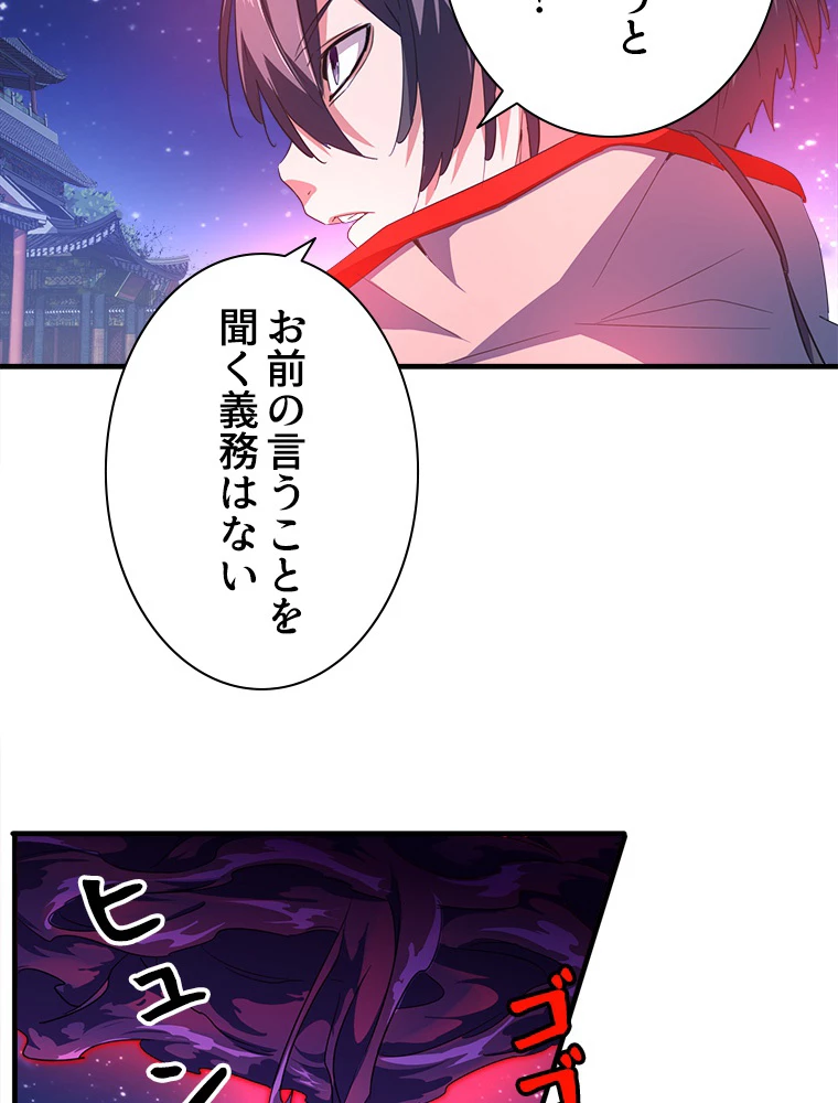 従者は大魔皇 25話 - 47