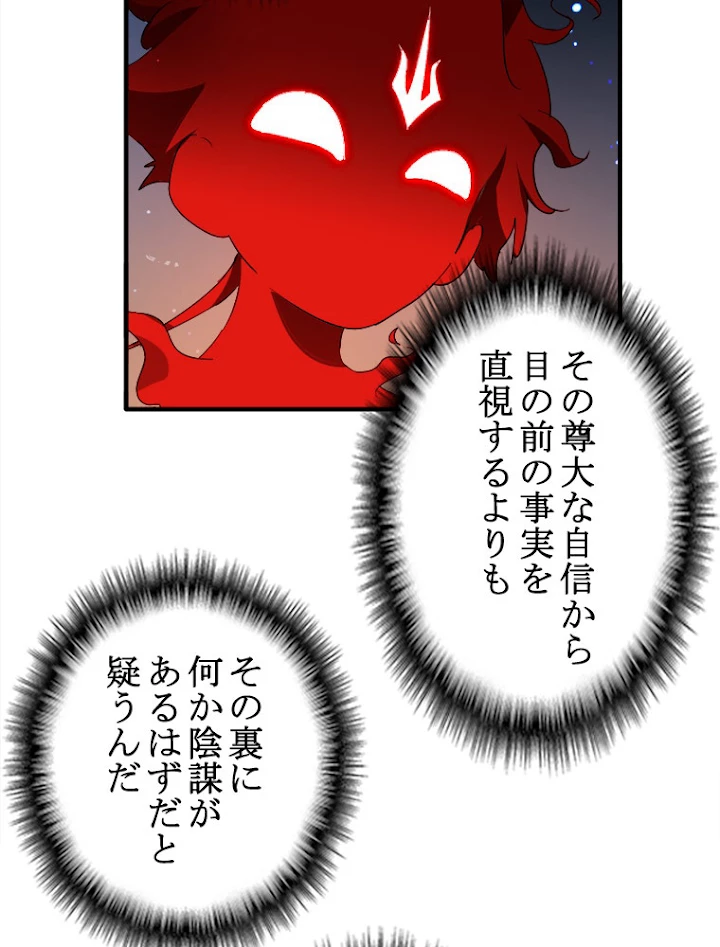 従者は大魔皇 13話 - 24