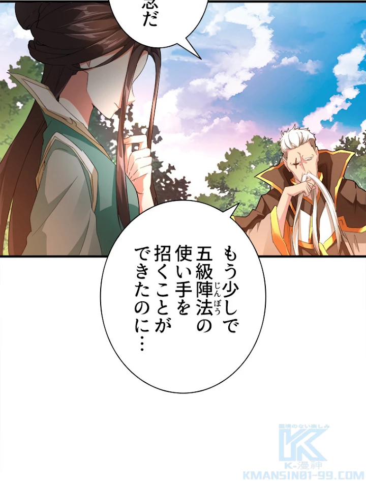 従者は大魔皇 16話 - 37