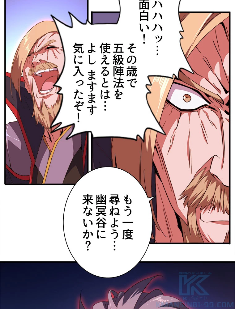 従者は大魔皇 26話 - 49