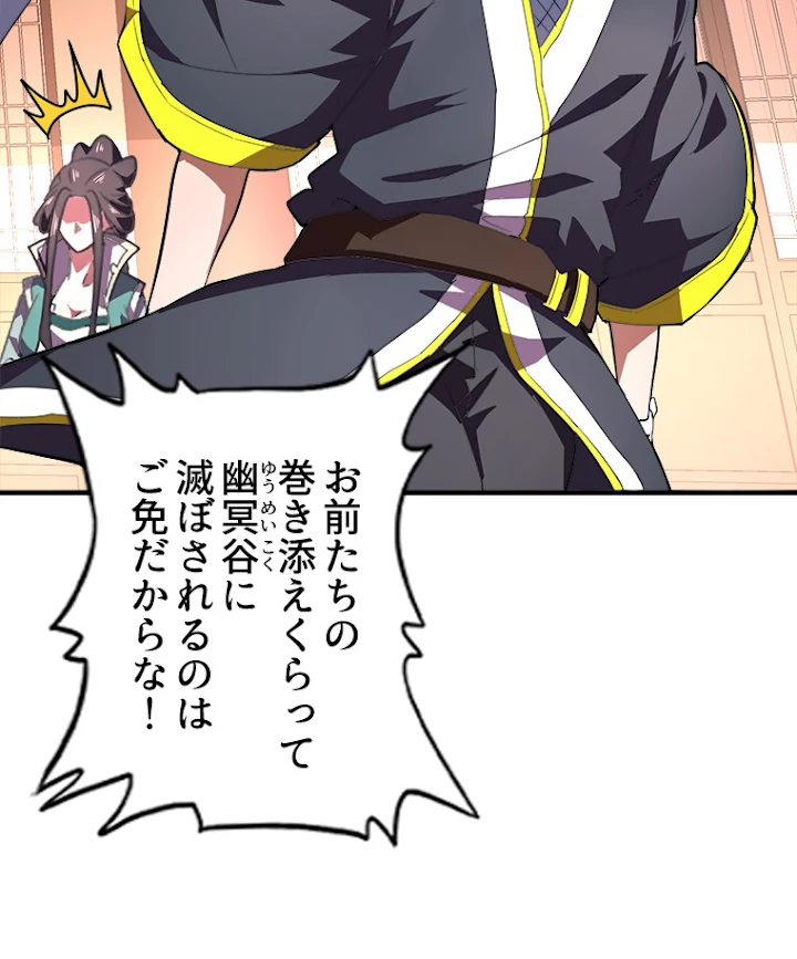 従者は大魔皇 21話 - 51