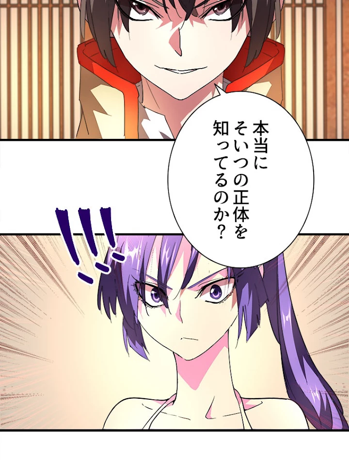 従者は大魔皇 18話 - 41